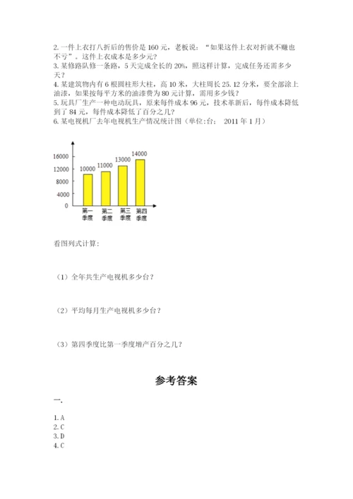 人教版小升初数学模拟试卷附参考答案【突破训练】.docx