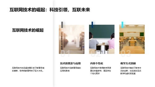 互联网化教育的未来
