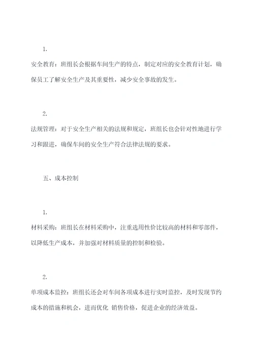 班组长业务工作报告