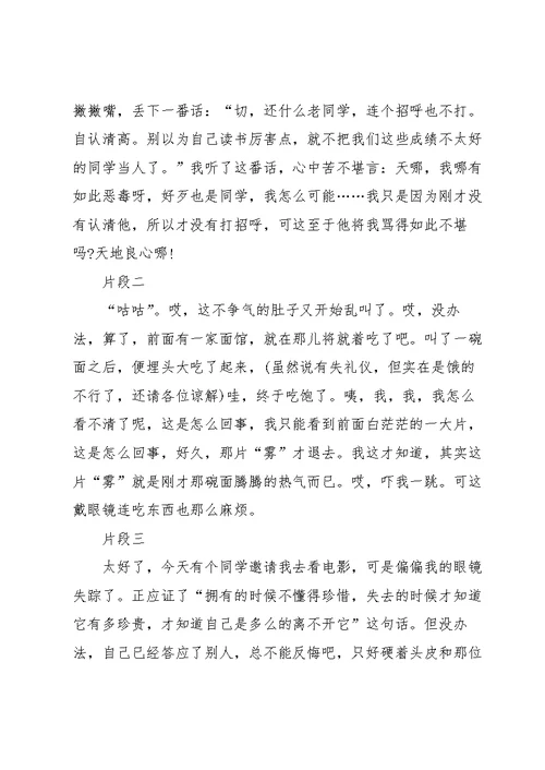 近视防控宣传教育月心得10篇