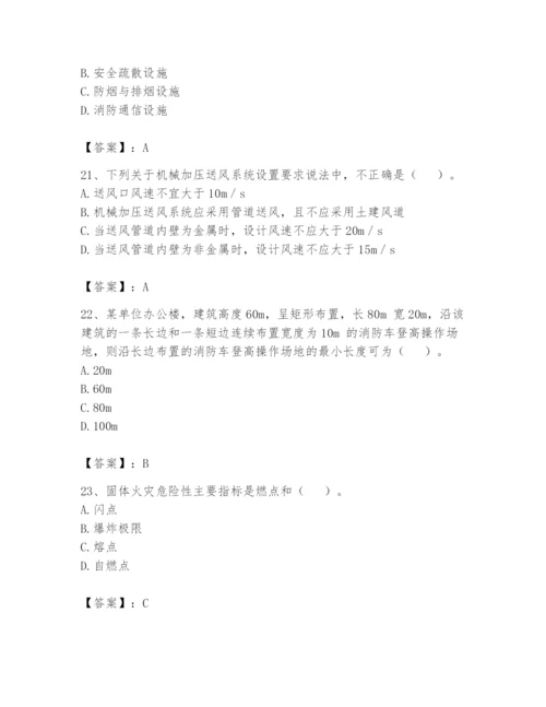 注册消防工程师之消防安全技术实务题库含完整答案（名校卷）.docx