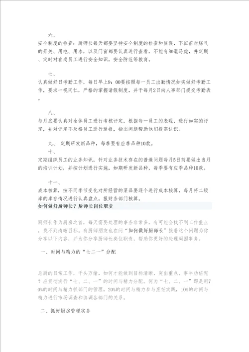 餐厅厨师长岗位工作职责责任