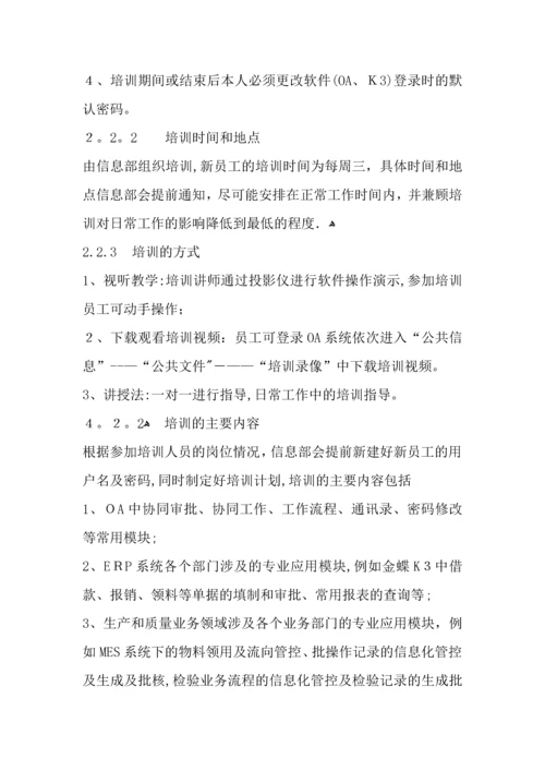 办公软件培训管理制度-Draking-V01.docx