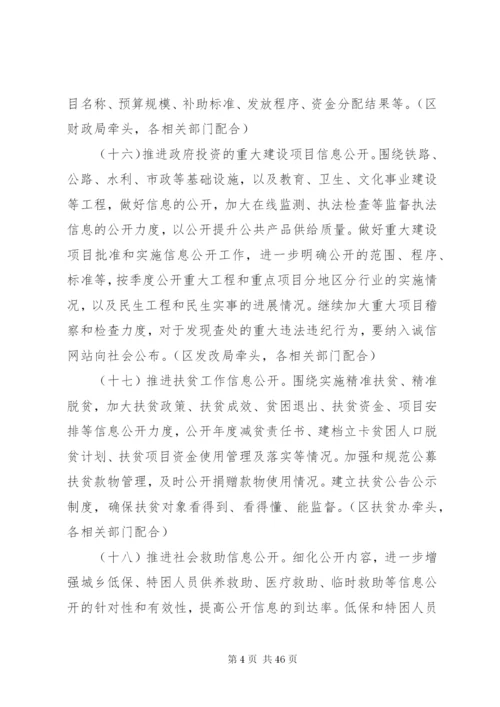 北海XX县区全面推进政务公开的实施方案征求意见稿.docx