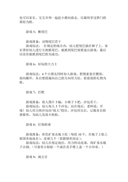 中班六一游园活动游戏(35个).docx