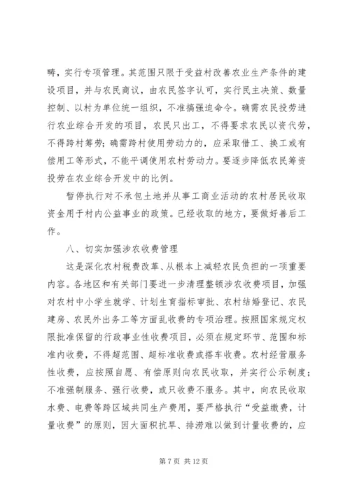 关于全面推进农村税费改革试点工作的意见.docx