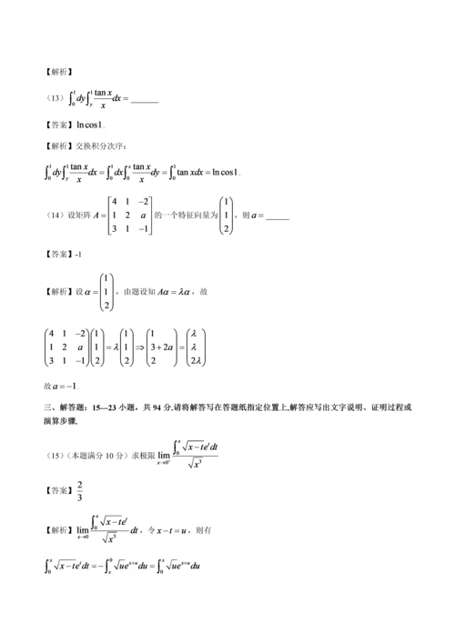 2017年考研数学二真题及答案分析(word版).docx