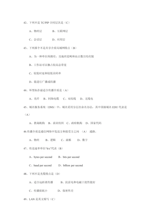 2021年计算机网络试题题库.docx