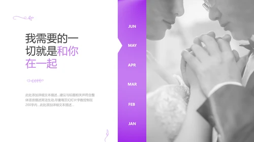 我们结婚啦情人节婚礼策划公司宣传PPT模板