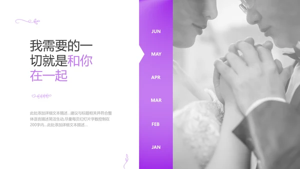 我们结婚啦情人节婚礼策划公司宣传PPT模板