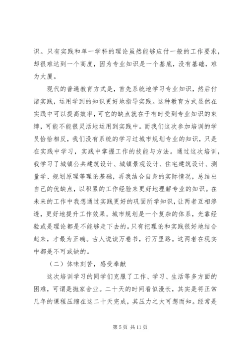 城市建设培训心得体会 (2).docx