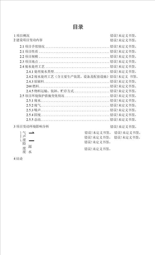 江阴市周南污水处理有限公司建设项目验收后变动环境影响分析