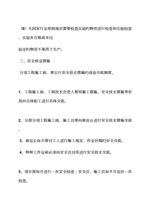 活动专题方案之关键工程进度整改专题方案.docx