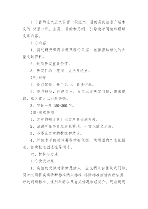 临床研究论文的写法.docx
