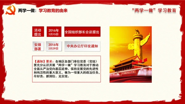 大气精美两学一做学习教育PPT