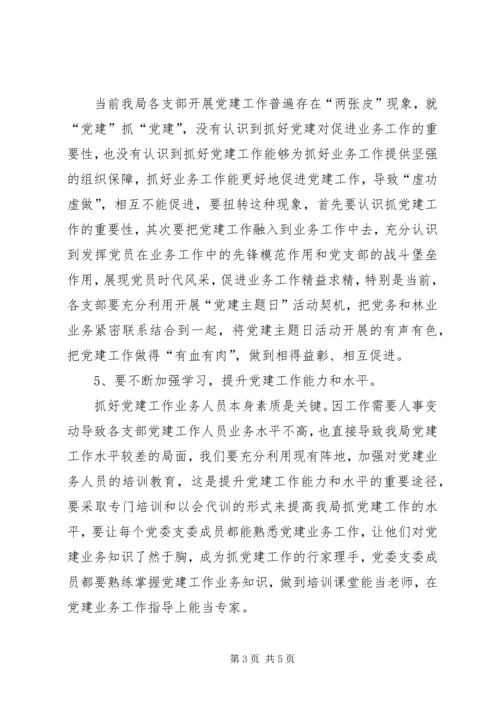 新时期抓好党建工作经验交流.docx