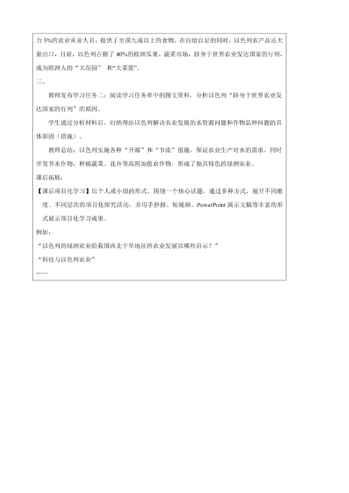 人文地理上册 3.5.2 沙漠绿洲 教学设计