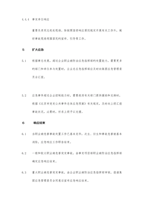 2023年职业病防治应急预案.docx