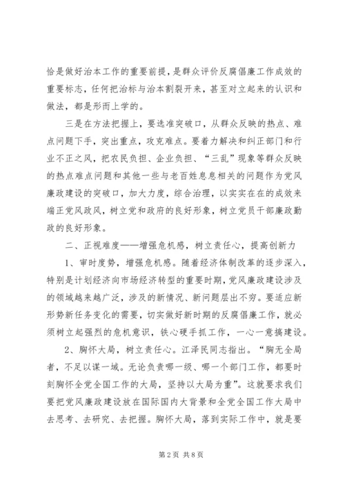 新形势党风廉政建设度的问题探究 (3).docx