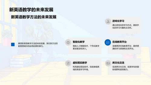 英语教学新策略报告PPT模板