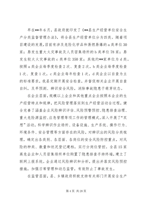 安全生产工作开展情况自查报告（五篇）.docx