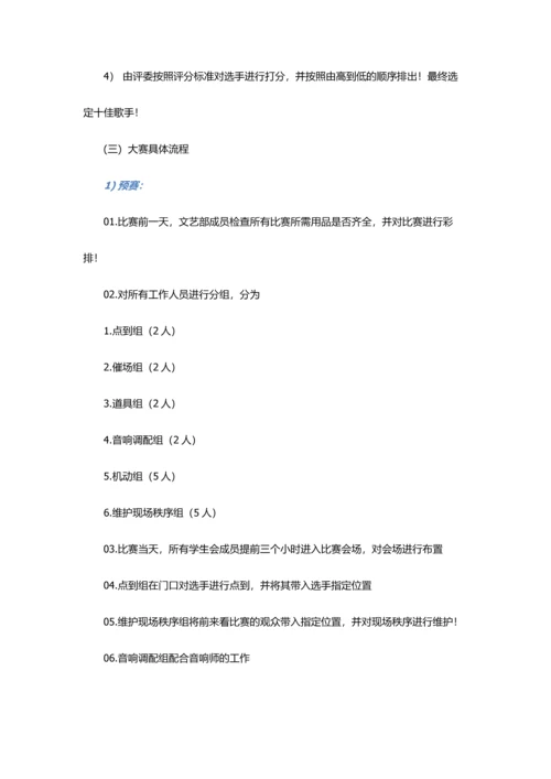 学校歌唱比赛策划.docx