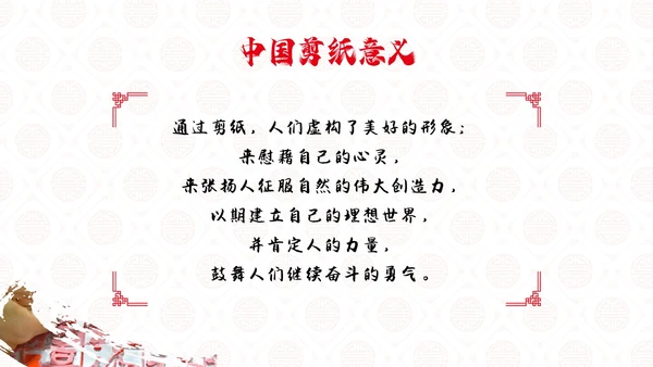 红色国风实拍传统文化中国剪纸PPT课件中国剪纸艺术