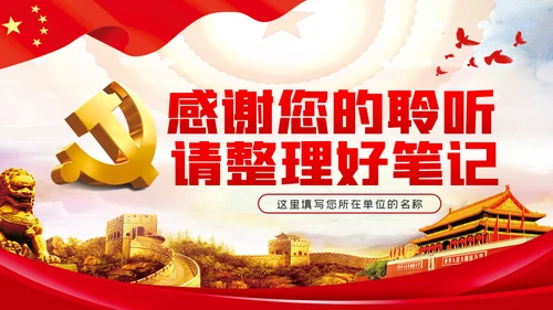 牢记党的宗旨强化使命担当争做忠诚干净担当的共产党员ppt党课