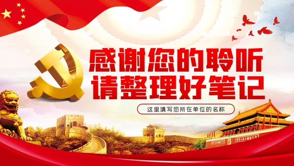牢记党的宗旨强化使命担当争做忠诚干净担当的共产党员ppt党课