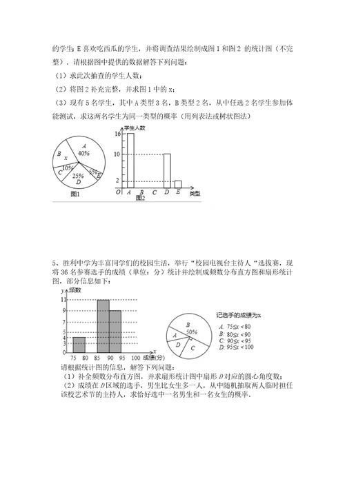 中考三轮冲刺训练九年级数学：统计与概率初步专题复习题