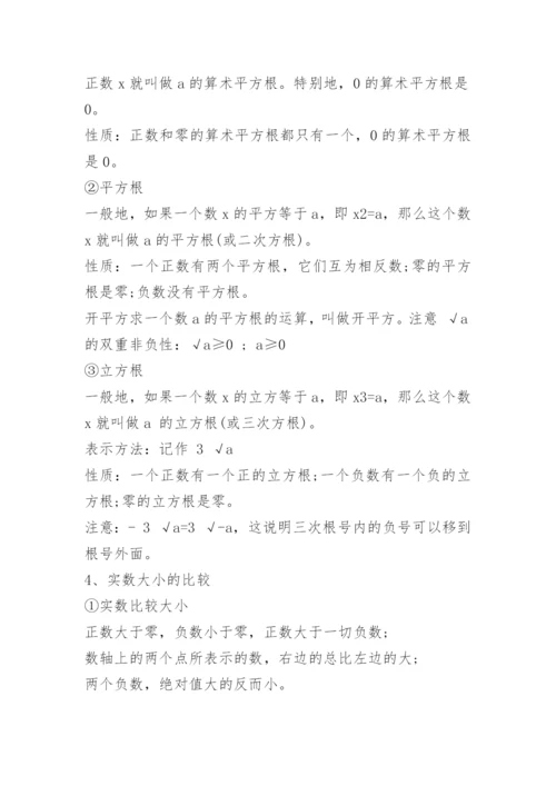 八年级数学知识点总结归纳.docx