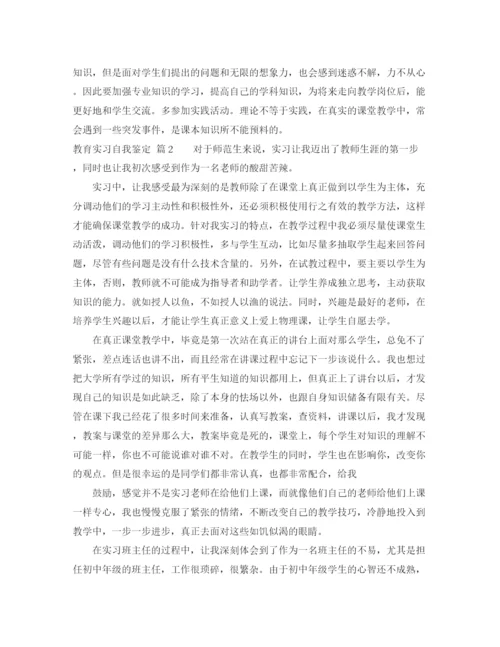 精编之关于教育实习自我鉴定范文合集六篇.docx