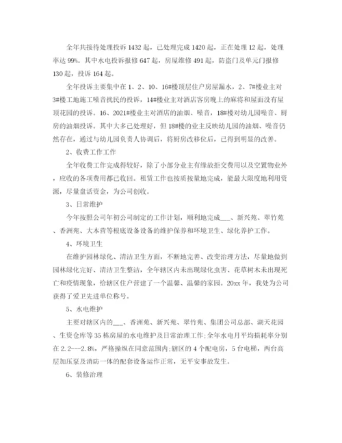 精编之物业管理助理年终工作参考总结范文.docx