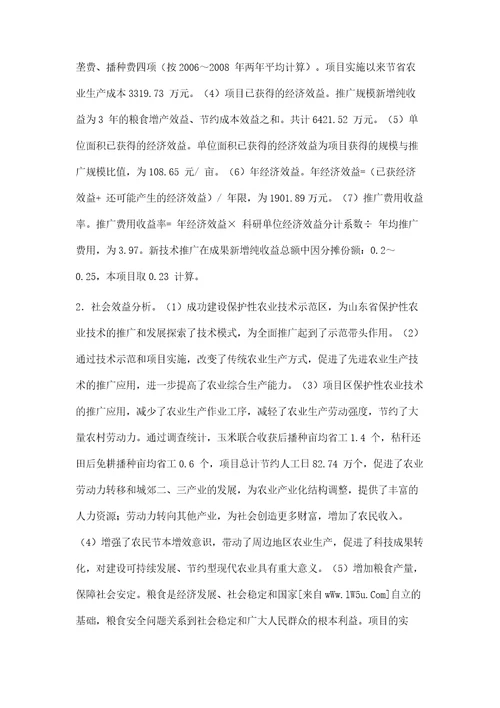 项目后评价在保护性农业技术研究与推广项目中的应用