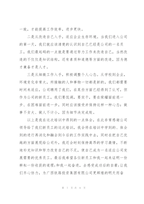 影楼员工工作培训心得体会5篇.docx