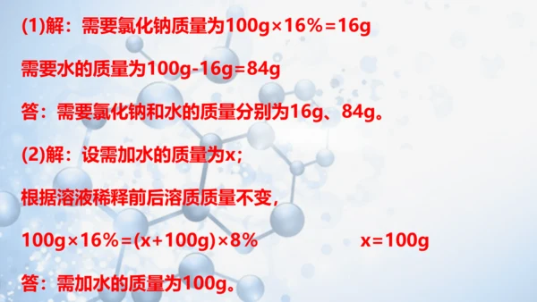 课题3 溶液的浓度-(共36张PPT)2023-2024学年九年级化学下册同步优质课件（人教版）