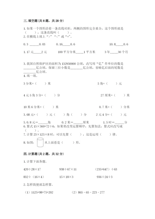 小学四年级下册数学期末测试卷【各地真题】.docx