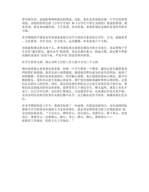 中学教师工作收获和心得五篇范文