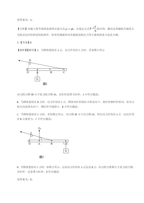 专题对点练习江西九江市同文中学物理八年级下册期末考试章节练习试题（含解析）.docx