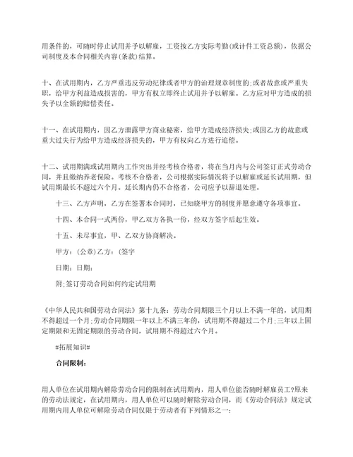劳动合同试用期