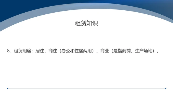 蓝色简约风中介房屋知识培训PPT模板