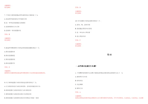 2022年03月华侨大学医学院2022年公开招聘1名项目制本科生教学秘书考试参考题库含答案详解