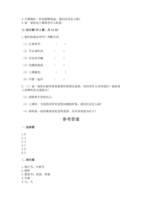 部编版二年级上册道德与法治期中测试卷含完整答案（夺冠系列）.docx