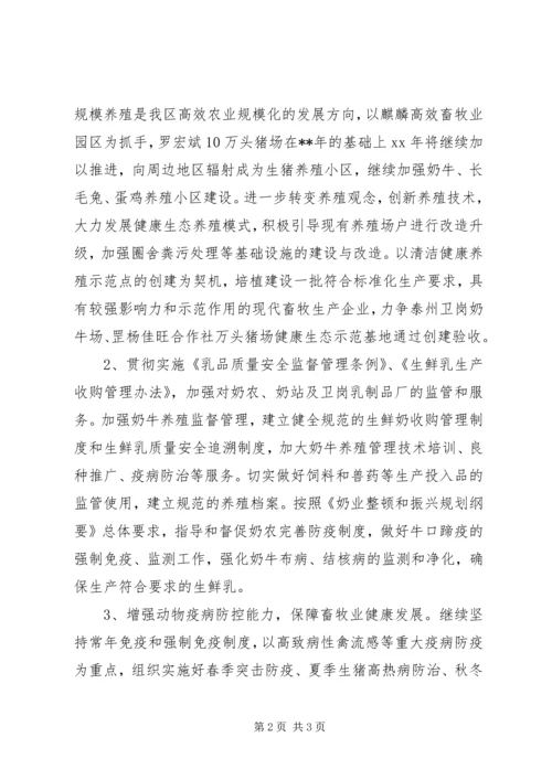 畜牧兽医工作计划 (5).docx