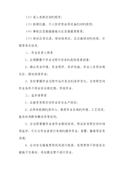 有限空间作业安全新版制度汇编.docx