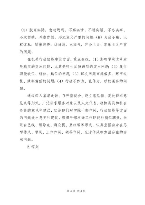 转变干部作风加强行政效能建设工作方案 (3).docx