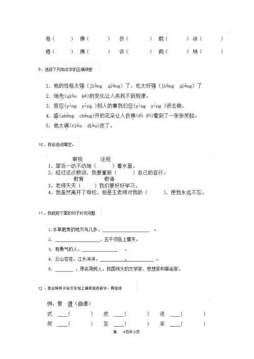 部编版小学三年级语文下册(期中)测试试卷(I)