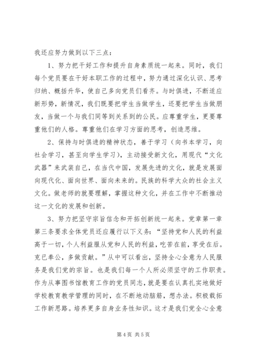 学习新《党章》心得体会 (5).docx
