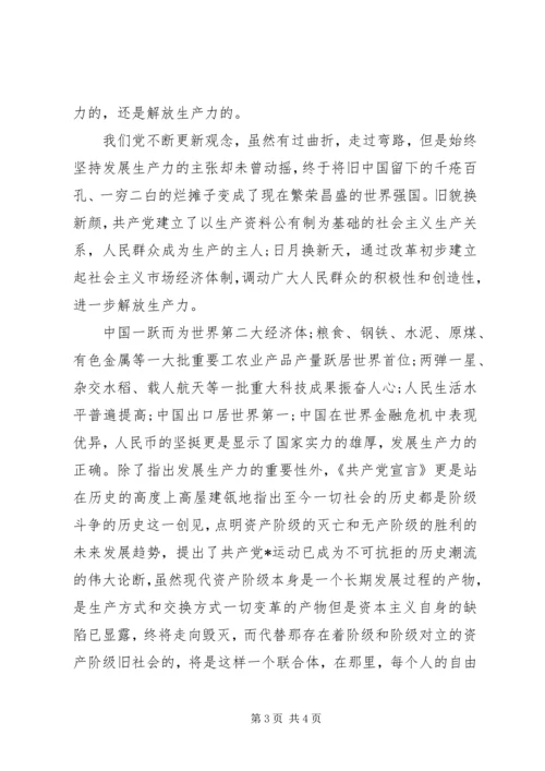 部队共产党宣言思想汇报 (2).docx