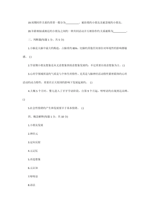 2023年教师资格考试幼儿教育心理学模拟试题及答案.docx